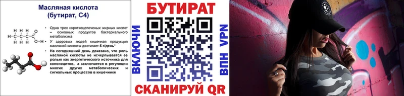 Бутират BDO  Купить где  Выкса 